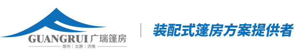 常州廣瑞篷房技術(shù)有限公司